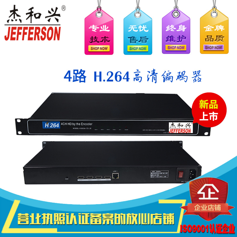 杰和兴 4路高清编码器IPTV网关酒店DTMB数字前端带图文字幕